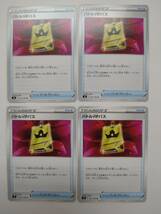 値下げ ポケモンカードゲーム s8 E 091/100 U バトルVIPパス 4枚セット 特価即決 ポケットモンスター ポケカ_画像1