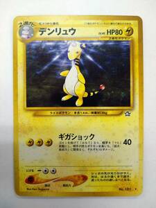 値下げ ポケモンカードゲーム 旧裏面 No.181 デンリュウ うずまきホロ 特価即決 旧裏 うずまきキラ 渦巻き ポケットモンスター ポケカ 