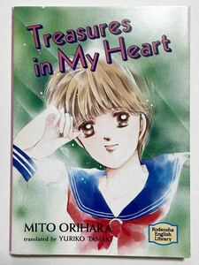 講談社英語文庫 折原みと Treasures in My Heart 瞳の中の宝物 Mito Orihara