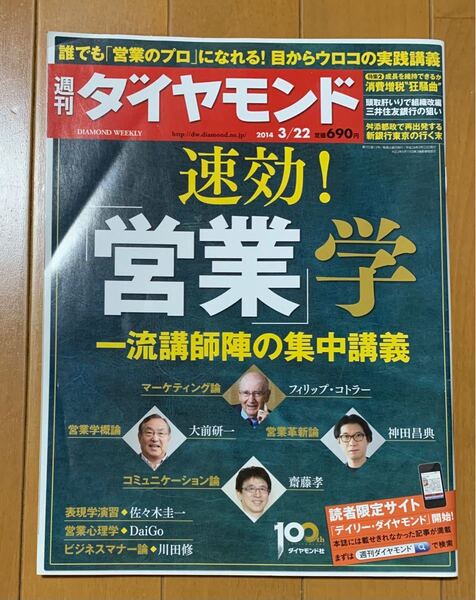 週刊ダイヤモンド 2014/3/22 発行版