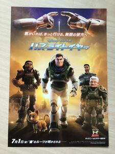 ディズニー映画「バズ・ライトイヤー」②　★B5チラシ　★新品・非売品