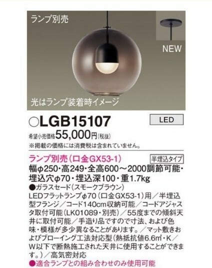 未使用品 LGB 15107 Panasonic パナソニック 照明 ペンダントライト 照明器具