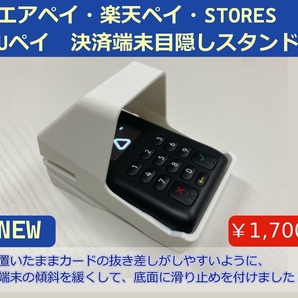 エアペイ　楽天ペイ　Uペイ　カードリーダー　目隠しスタンド　覗き見防止スタンド　白　NEWタイプ　ヤマト発送e