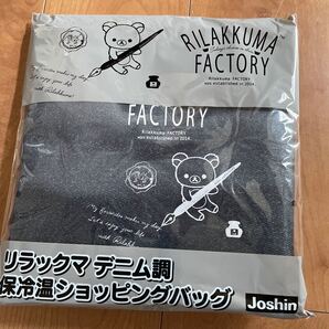 Joshinリラックマデニム調保冷温ショッピングバッグ