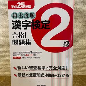 漢字検定 問題集 過去問題集 過去問 参考書 2級