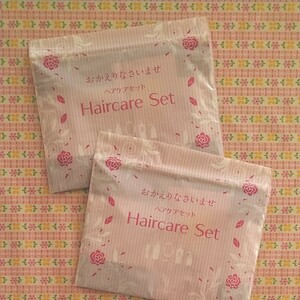 ヘアケアセット　2セット