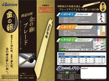 ☆レヂトン　KB-250F　金の卵ブレード　レシプロソー　セーバーソー　薄物用　全長250mm　2セット計10枚　送料無料_画像2