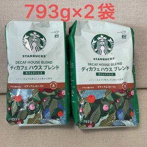 STARBUCKS スターバックス スタバ　コーヒー豆　粉の状態　中挽き　793g 2袋　デカフェ　カフェインレス　ディカフェ