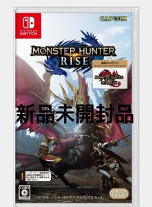 モンスターハンターライズ+サンブレイクセット