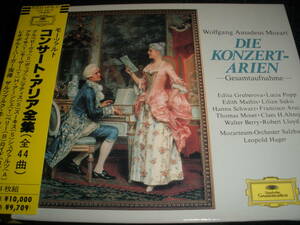 廃盤 4CD 日本語対訳付 モーツァルト コンサート アリア 全 グルベローヴァ ポップ アライサ ベリー ハーガー Mozart Arias Gruberova Popp