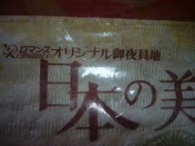 長期保管品　　希少　アンティーク　昭和レトロ　ロマンスオリジナル御夜具地　婚礼布団生地　27ｍ　反物　絹交織　リメイクにも_画像7