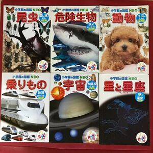 小学館の図鑑NEO マクドナルドハッピーセット版6冊 くらべる図鑑