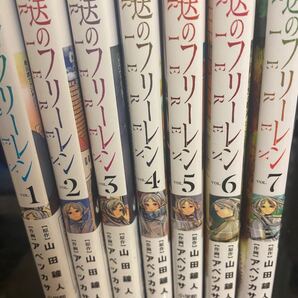 葬送のフリーレン1~7