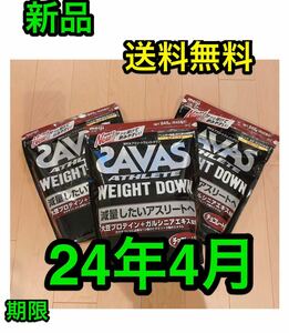即決★ 新品 SAVAS アスリートウェイトダウン チョコレート 945g 3袋セット 約3kg プロテイン 大豆 ソイ ダイエット フィットネス 送料無料