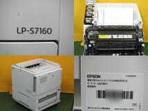 [A14189] EPSON A3 カラーレーザー LP-S7160 ★使用少5699枚 ★2段給紙 LP-S7160Z ★準現行機種 ★人気型番 プリンター LPS7160 エプソン_画像5