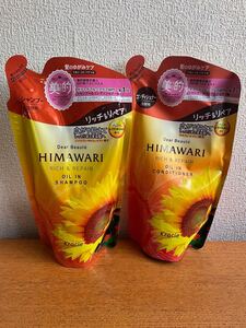 himawariシャンプー&トリートメント