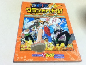 PS攻略本 From TV animation ONE PIECE ワンピース グランドバトル！プレイステーション版 Vジャンプブックス