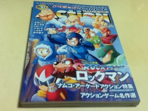 ゲーム雑誌 アクションゲームサイド Vol.A GAMESIDE BOOKS ゲームサイドブックス 特集 ロックマン