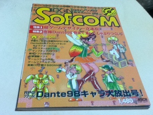 ゲーム雑誌 LOGIN ログイン Sofcom ソフコム No.4 Autumm 1995 特集 超ゲームデザイナー立志伝 付録CD-ROM付き