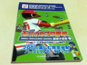 GBA гид мобильный Professional Baseball постановка. . распределение официальный гид 