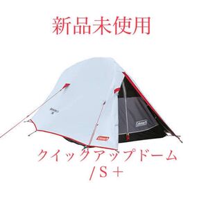 コールマン クイックアップドーム/S+ Coleman