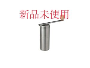 【新品未使用】フィールドバリスタ ミル CS-116
