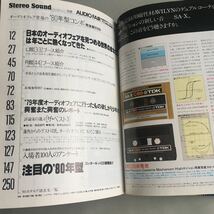 ★送料無料★ Stereo Sound 季刊ステレオサウンド別冊 AUDIO FAIR EXPRESS 1979年 オーディオフェア登場の’80年型コンポ完全紹介355 ♪GM1_画像4