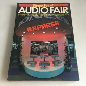 ★送料無料★ Stereo Sound 季刊ステレオサウンド別冊 AUDIO FAIR EXPRESS 1979年 オーディオフェア登場の’80年型コンポ完全紹介355 ♪GM1