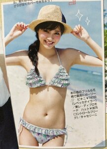 新川優愛 西内まりや 鈴木友菜 北山詩織 水着特集 ビキニ 雑誌