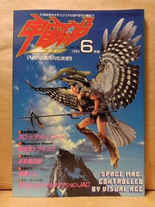 宇宙船 Vol.18 （1984年6月号） 実相寺昭雄未使用ウルトラマンタロウシナリオ掲載