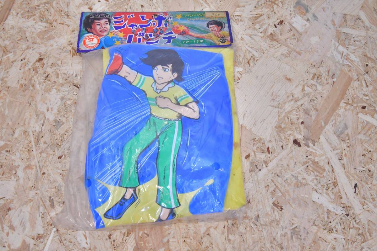 品揃え豊富で 昭和 レトロ ダッコちゃん 旧タカラ ジャンボパンチ 当時物 その他