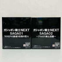 【未組立品】BANDAI バンダイ ガシャポン戦士NEXT SAGA01 ラクロアの勇者&伝説の巨人 SAGA02 アルガス騎士団篇 セット フィギュア_画像1