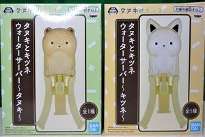 未使用/タヌキとキツネ ウォーターサーバー 2種セット 　タヌキ＆キツネ　アミューズメント専用