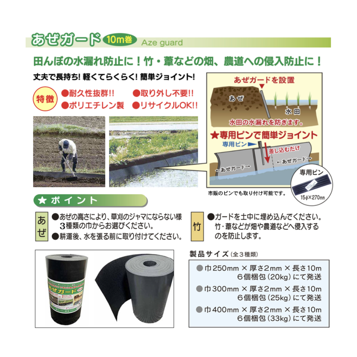 あぜガード 400mm×2mm×10M 6本入り 株式会社エーワン新潟 アゼガード ◆本州四国九州送料無料◆◇沖縄離島は配送不可◇ あぜガード 400mm×2mm×10M 6本入り 株式会社エーワン新潟 アゼガード ◆本州四国九州送料無料◆◇沖縄離島は配送不可◇