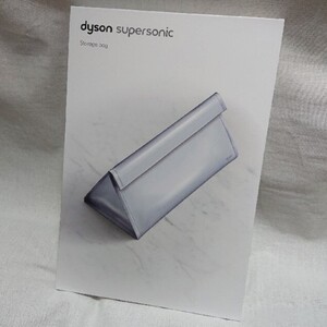 dyson supersonic Storage bag 新品未開封