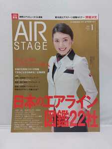 i Caro s publish AIRSTAGE air stage 2019 year 1 month number japanese Eara in illustrated reference book 22 company 