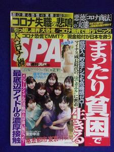3030 SPA!spa2020 year 4/14 number on west ./....* postage 1 pcs. 150 jpy 3 pcs. till 180 jpy *