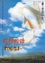 映画 チラシ　式部物語 a　西友映画第5作　熊井啓　奥田瑛二　原田美枝子　香川京子　岸恵子　新橋耐子　杉本哲太　SEIYU_画像1