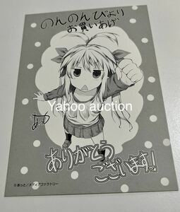 のんのんびより　購入特典　複製サイン入り　ペーパー　イラストカード　あっと　非売品