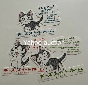 チーズスイートホーム　非売品　販促用POP ポップ　3種セット　イラストカード　こなみかなた　特典