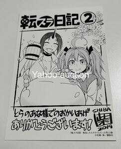 転スラ日記　2巻　購入特典　イラストカード　とらのあな　柴　伏瀬 みっつばー　非売品　転生したらスライムだった件