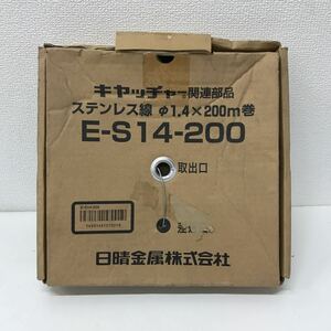 refle● 【残量不明】ステンレス線　1.4×200m巻　E-S14-200 キャッチャー関連部品　日晴金属