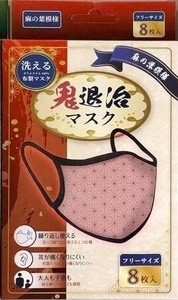 送料無料　鬼退治マスク　麻の葉模様　洗える布製マスク　フリーサイズ　８枚入り　鬼滅の刃　風　新品　未開封品　迅速発送　丁寧梱包