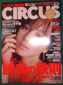 月刊サーカス　2006年11月号　表紙：堀北真希