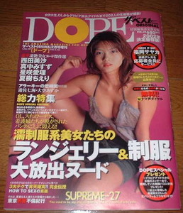 DOPE ザ・ベストORIGINAL 2002年2月号増刊 表紙：福岡サヤカ