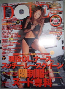 DOPE ザ・ベストORIGINAL 2003年1月号増刊 表紙：大城美和