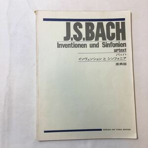 zaa-347♪標準版 バッハ インベンションとシンフォニア 楽譜 1969/7/20 長岡 敏夫 (編集)　音楽之友社