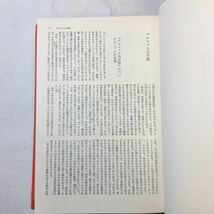 zaa-340♪世界文学大系18 モンテスキュー/ヴォルテール/ディドロ 　(1960年) 筑摩書房_画像5