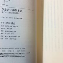 zaa-348♪学ぶ力と伸びる力―学力の上台は幼児期に (モーニングママ選書 15) 新書 　創教出版 1999/3/1_画像8