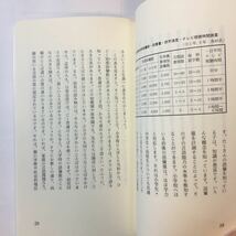 zaa-348♪学ぶ力と伸びる力―学力の上台は幼児期に (モーニングママ選書 15) 新書 　創教出版 1999/3/1_画像6